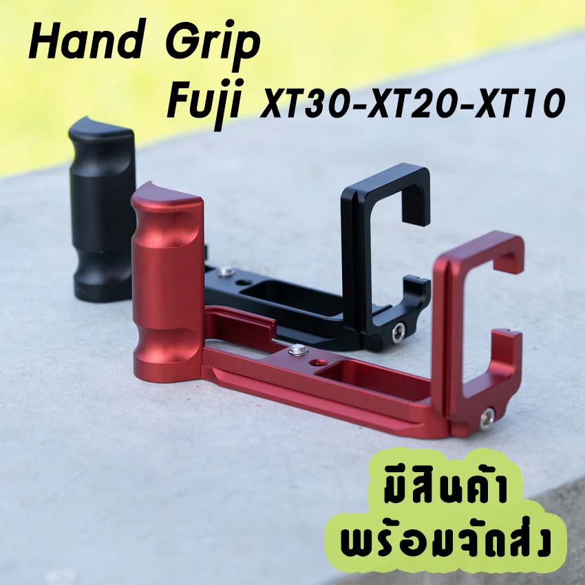 Hand Grip แบบ 2ร่องนิ้ว L-Plate สำหรับ XT30 XT20 XT10