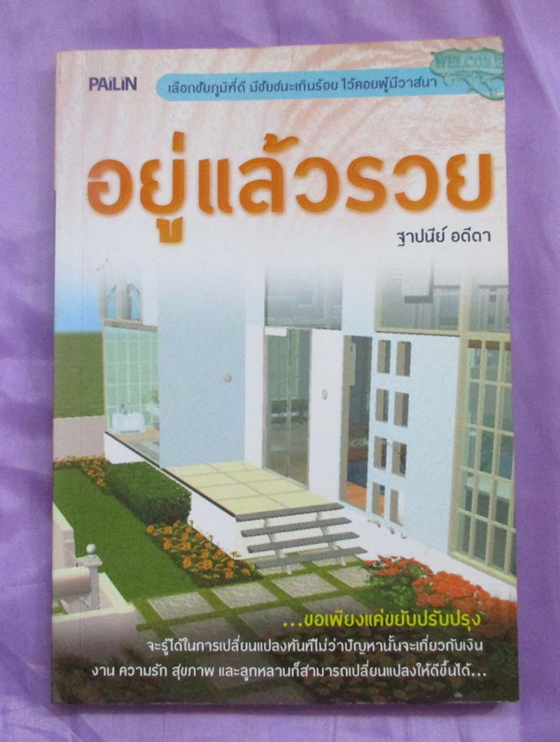 หนังสือ อยู่แล้วรวย