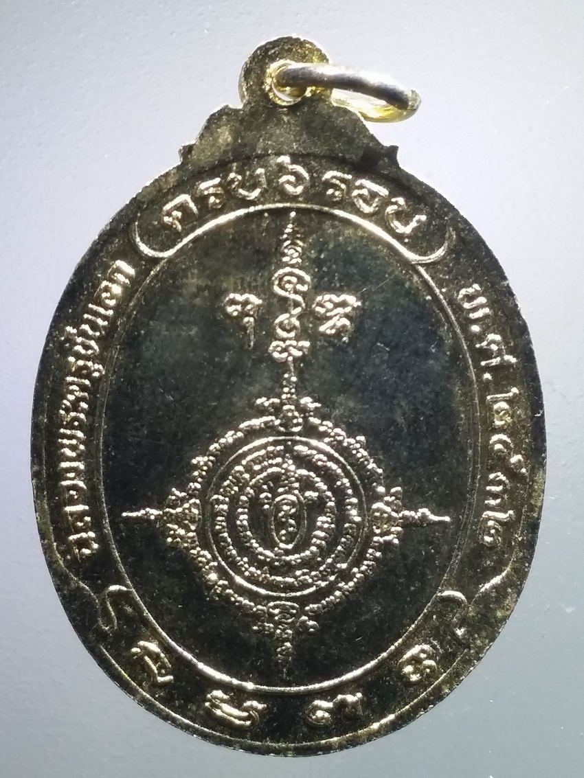 antig FB 478 เหรียญกะไหล่ทองพระครูนนทสิริวัฒน์ วัดศรีเรืองบุญ ที่ระลึกอายุครบ 6 รอบ สร้างปี 2532 ฉลองพระครูชั้นเอก