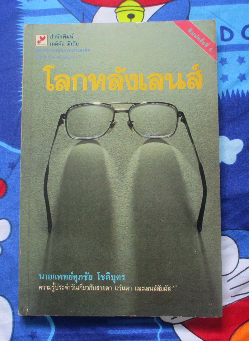 หนังสือ โลกหลังเลนส์