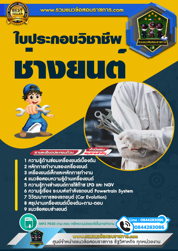 แนวข้อสอบใบประกอบวิชาชีพช่างยนต์