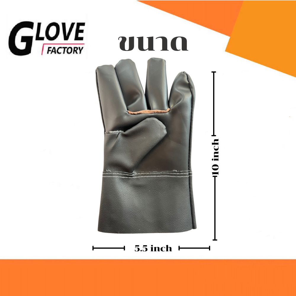 ถุงมือหนังสั้น รุ่น BY1012 ถุงมือหนังเทียม PVC ยาว 10 นิ้ว (ฝ่ามือผลิตจากหนังเทียม PVC ไม่ใช่หนังแท้) อุตสาหกรรมน้ำมัน