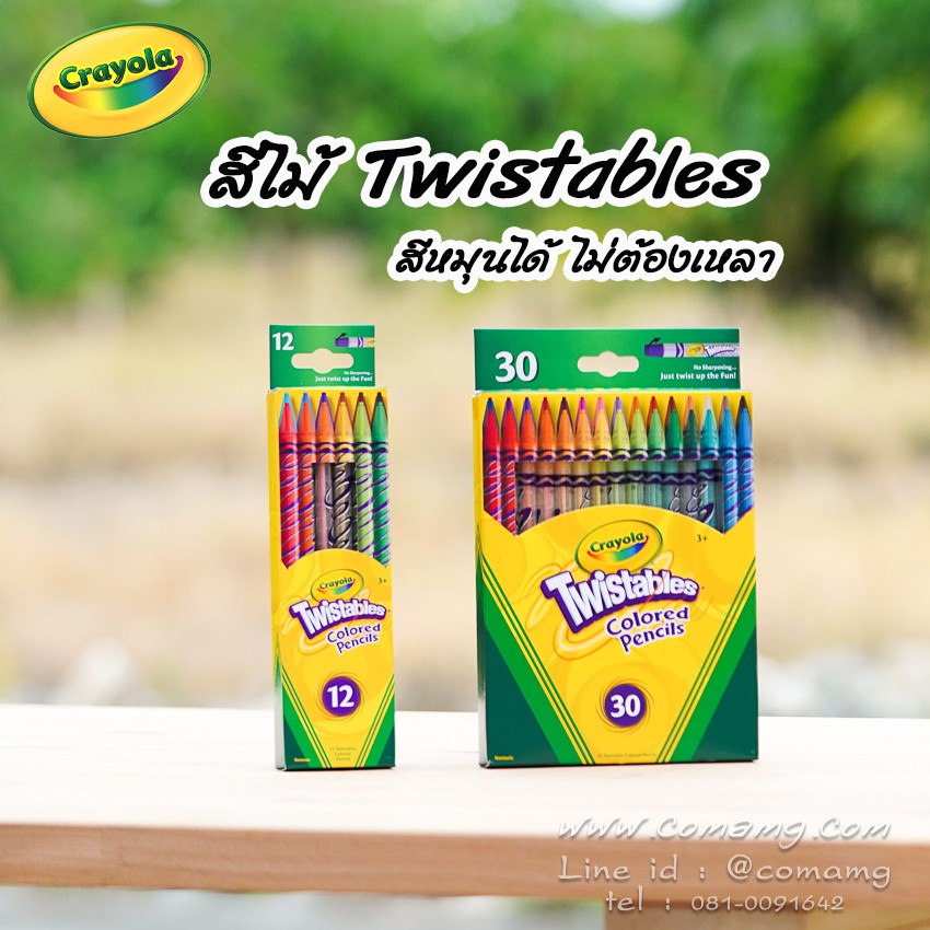 สีไม้ Crayola Twistables สีไม้หมุนได้ไม่ต้องเหลา Colored Pencils มีให้เลือกหลายรุ่น