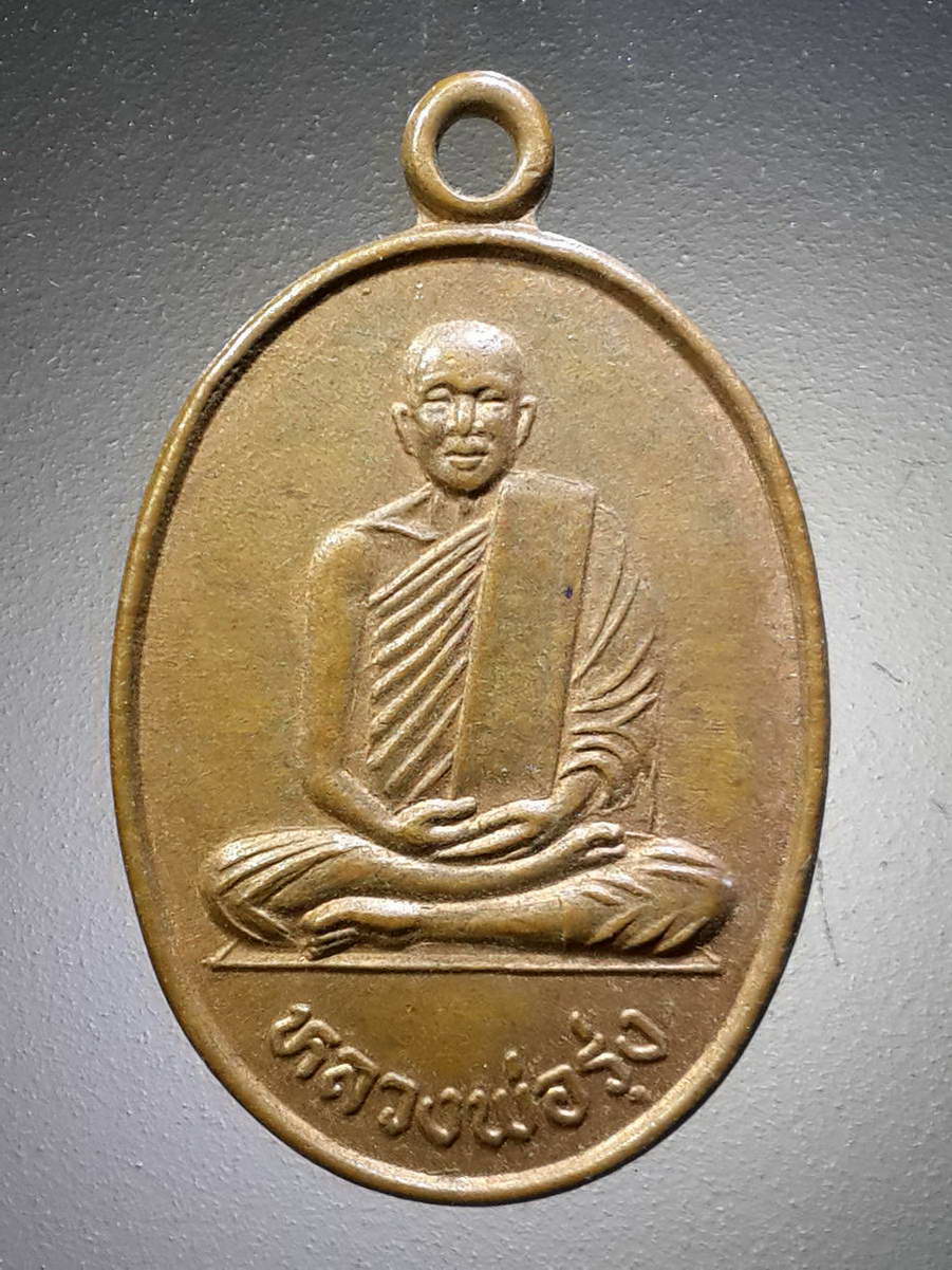 รหัสสินค้า เหรียญคณาจารย์ 4344 เหรียญหลวงพ่อรุ่ง วัดหนองสีนวล อำเภอตาคลี จังหวัดนครสวรรค์ รุ่นถ้ำเพชร ตอกโค๊ต
