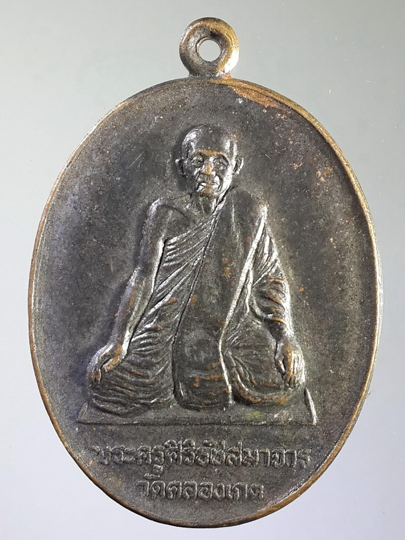 รหัสสินค้า เหรียญคณาจารย์ 1570 เหรียญพระครูศิริธัชสมาจาร (หลวงปู่บุญตา วิสุทธสีโล) วัดคลองเกต อำเภอโคกสำโรง จังหวัดลพบุรี สร้างปี 2529