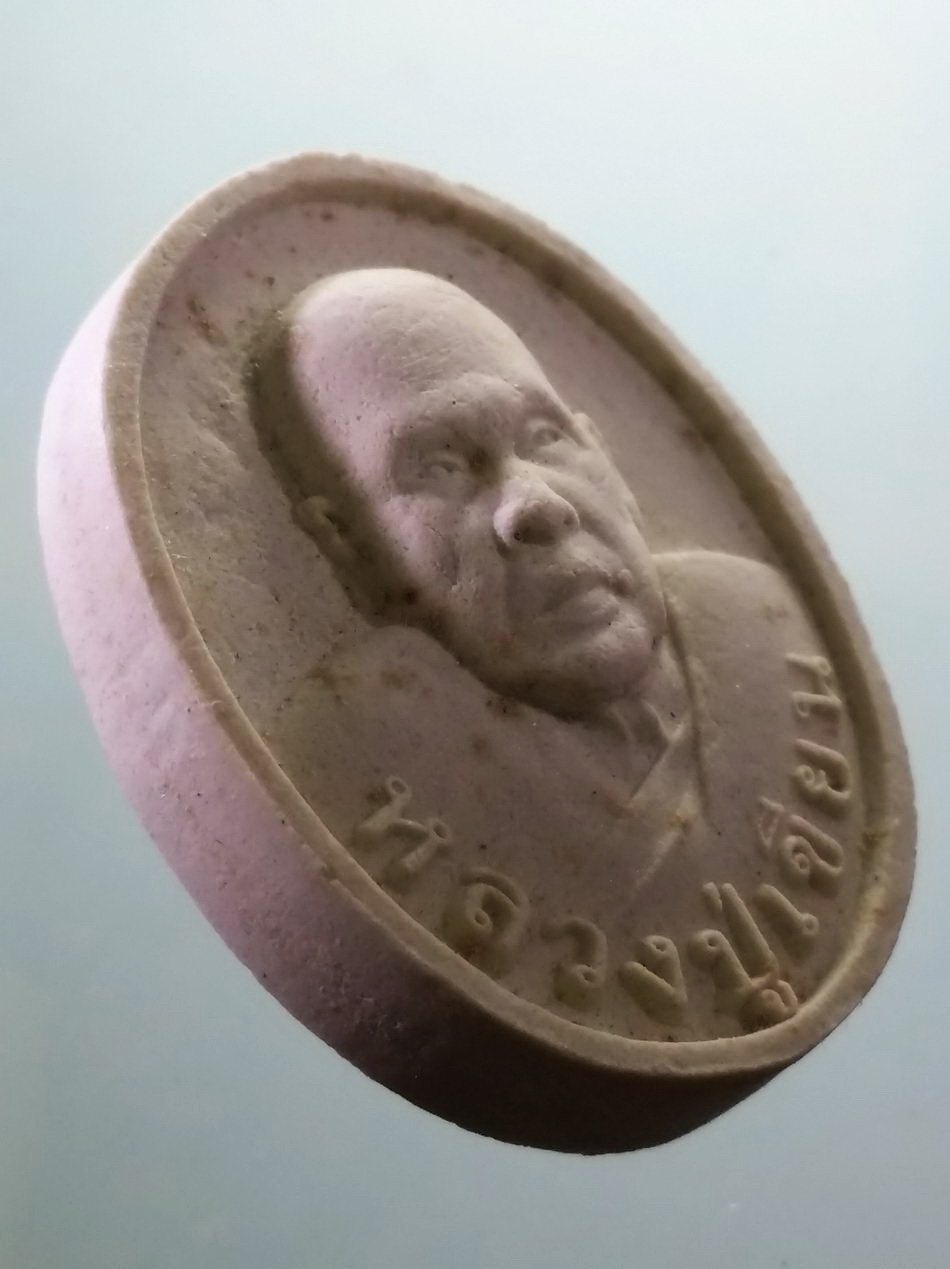 รหัสสินค้า พระมีกล่อง 3969 พระผงรูปเหมือน หลวงปู่เขียน วัดกระทิง เขาคิชฌกูฏ จังหวัดจันทบุรี สร้างปี 2557 หลังยันต์กระทิงทอง ป้องกันอันตรายต่างๆ