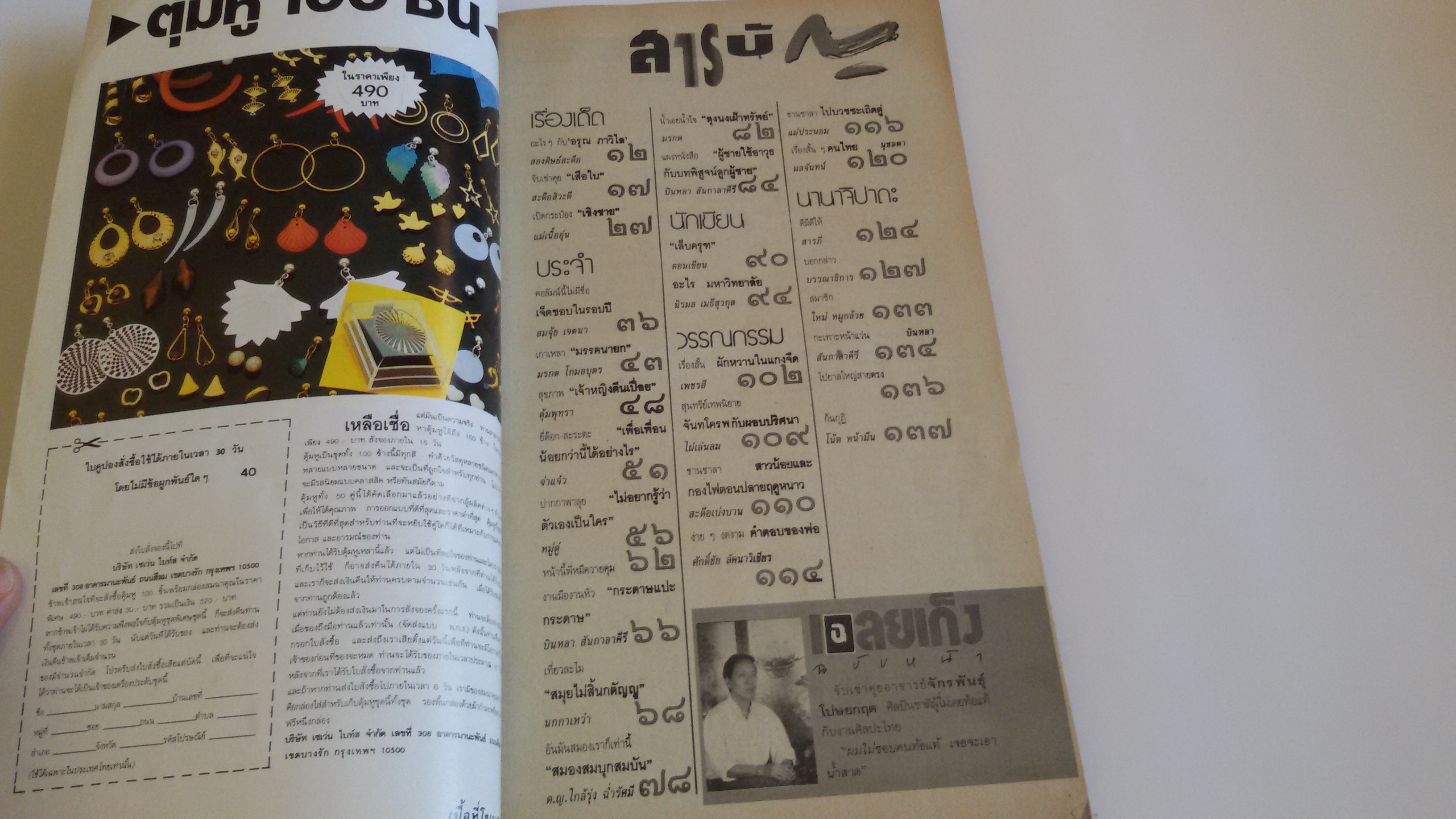 ไปยาลใหญ่ ปีที่5 มีนาคม2533