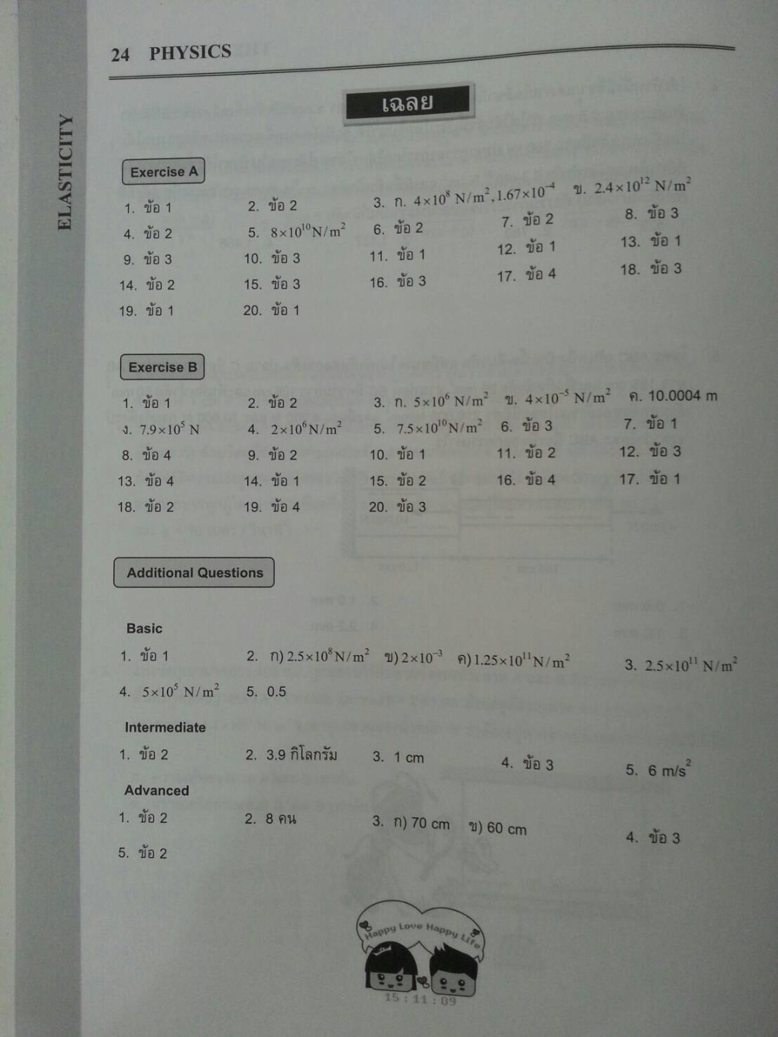 ความยืดหยุ่น ของ The tutor