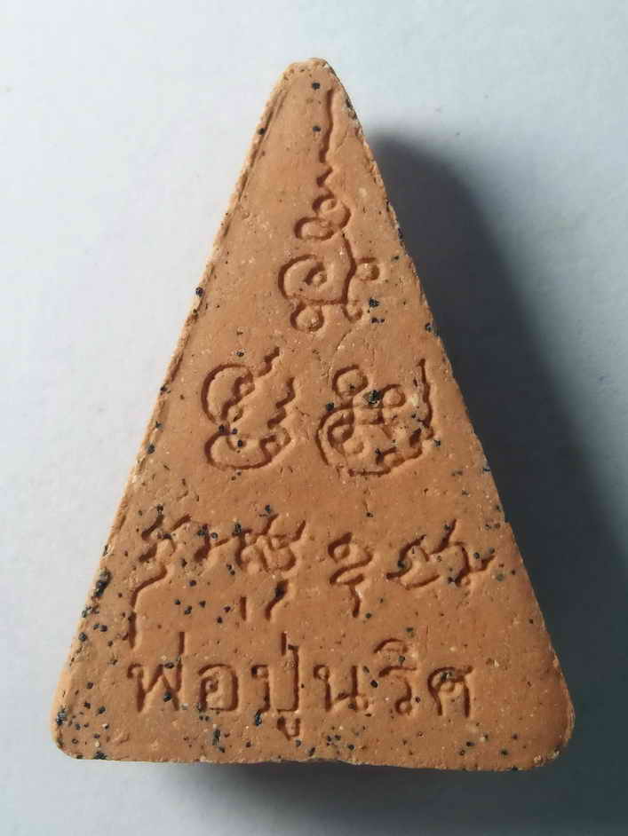 รหัสสินค้า พังงา 008 พระนางพญาเนื้อผงโรยแร่ พ่อปู่นริศ นรินโท ลานธรรมบารมีศรีปทุมแสงธรรมหนอ อำเภอท้ายเหมือง จังหวัดพังงา