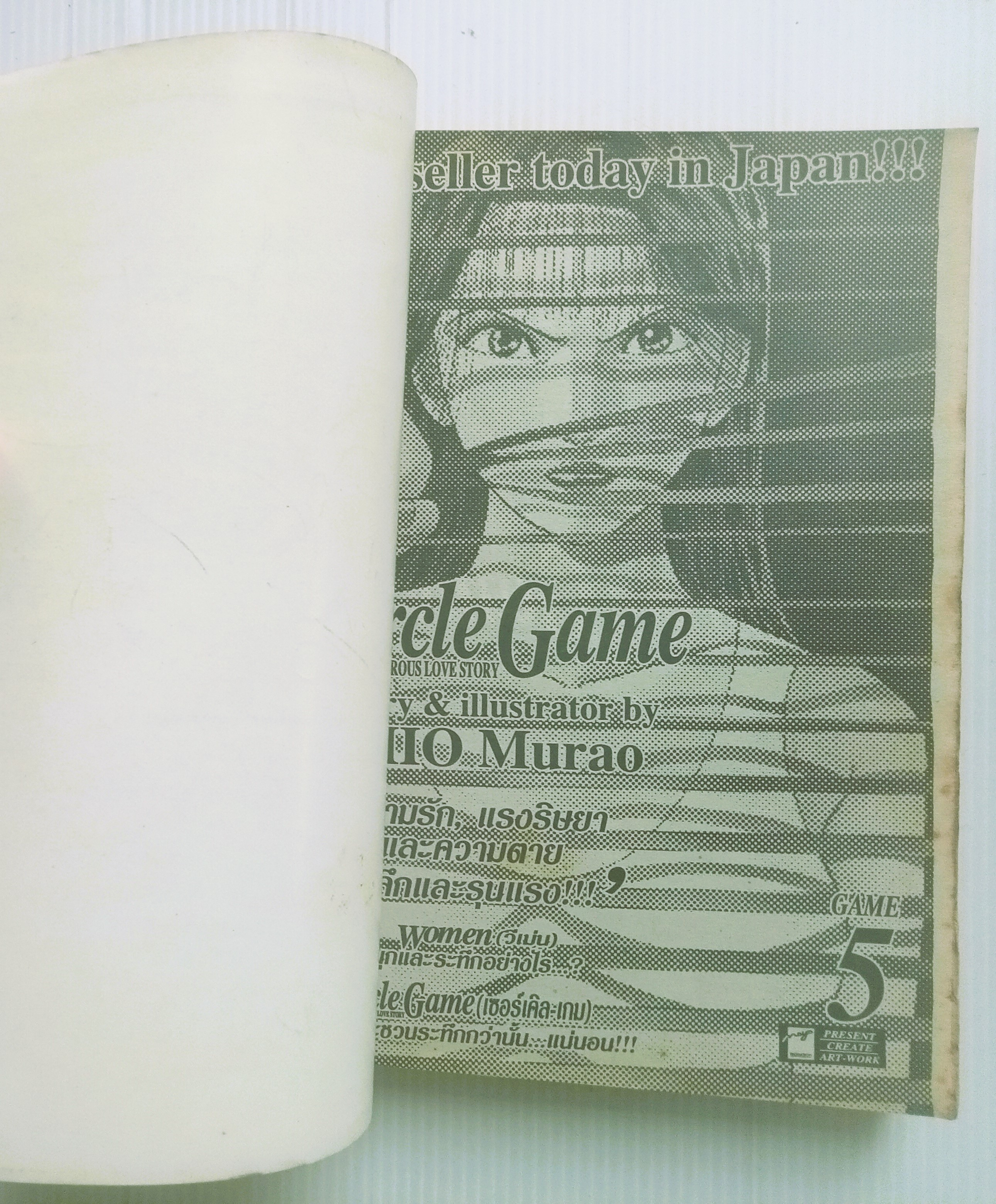 Circle Game เล่ม 5