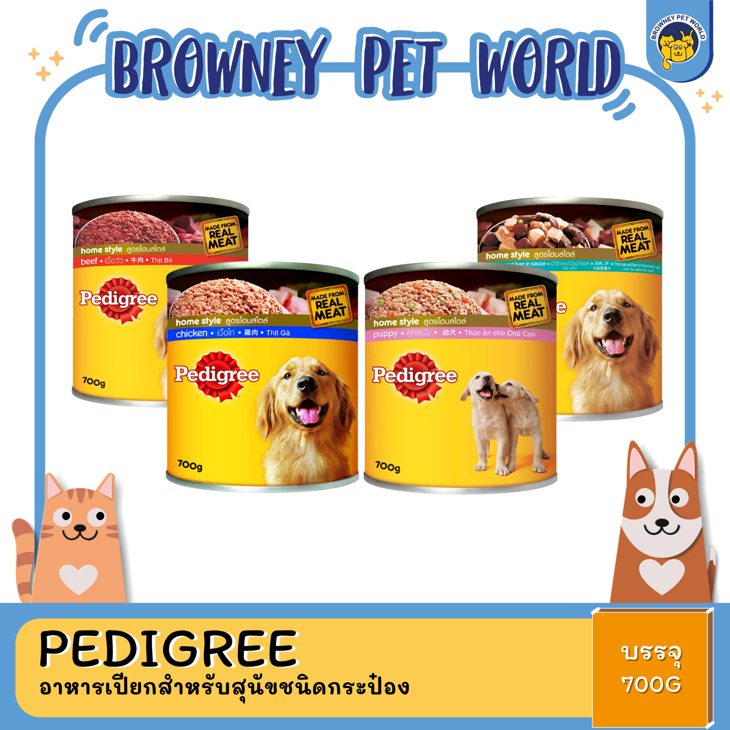 Pedigree เพดดีกรี อาหารเปียกชนิดกระป๋อง ขนาด700 G