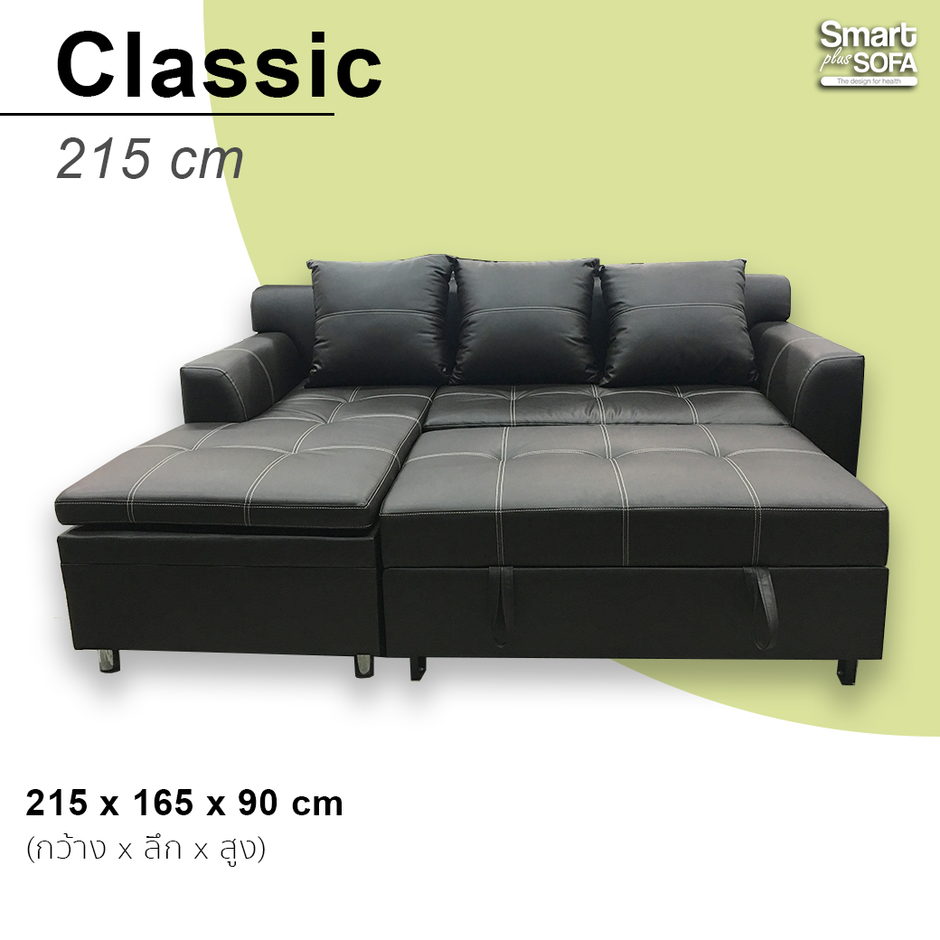 โซฟาเบด Classic 215 cm