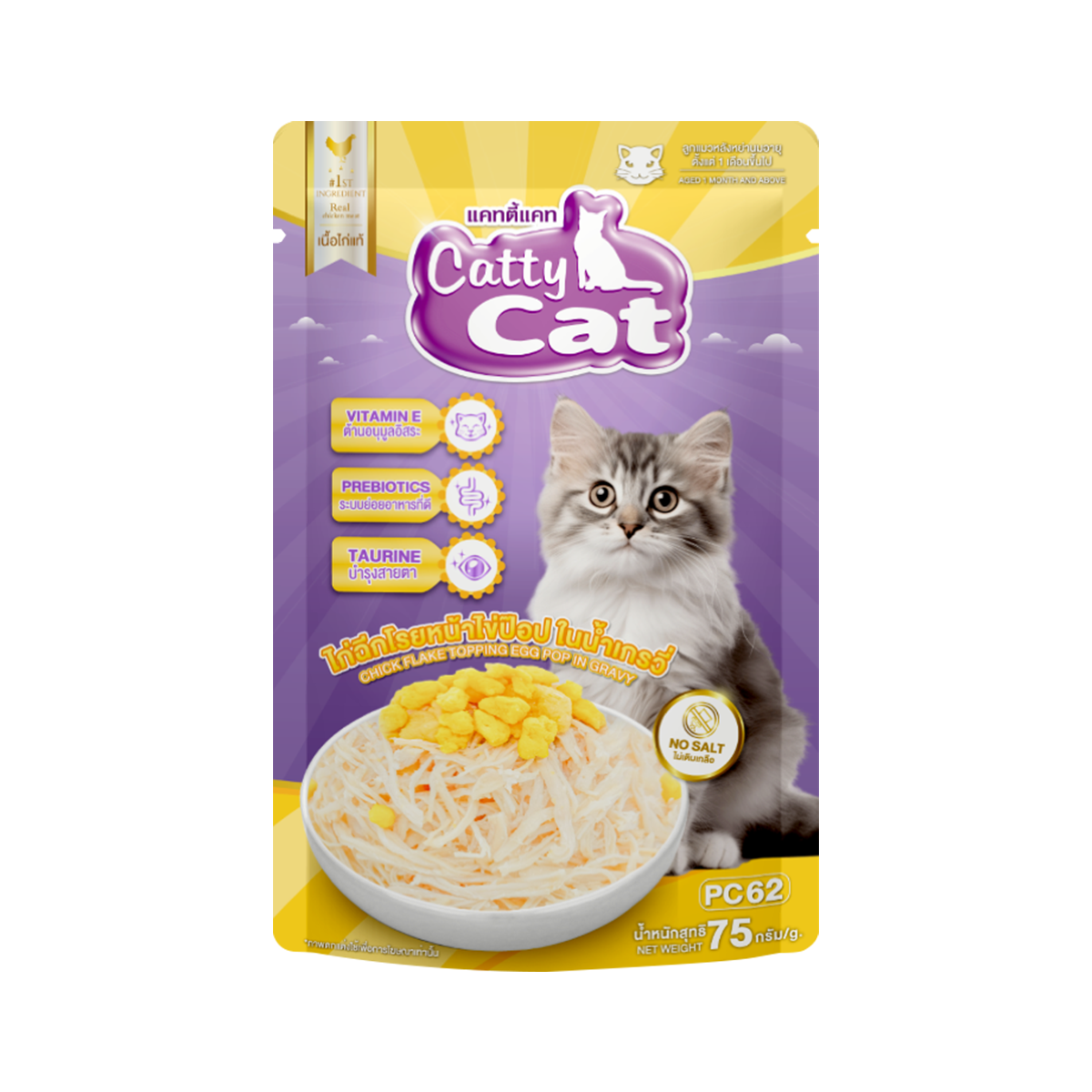 [1โหล12ซอง] Catty Cat แคทตี้แคท อาหารแมวเปียก (สูตรไก่ฉีกในน้ำเกรวี่ ) ขนาด 75g