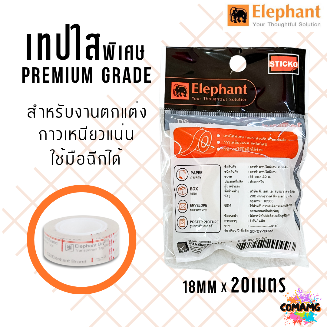 Elephant เทปใสพิเศษ แบบเติม กาวเหนียว ใช้มือฉีกได้ ขนาด18 มม. ยาว20เมตร พร้อมส่ง