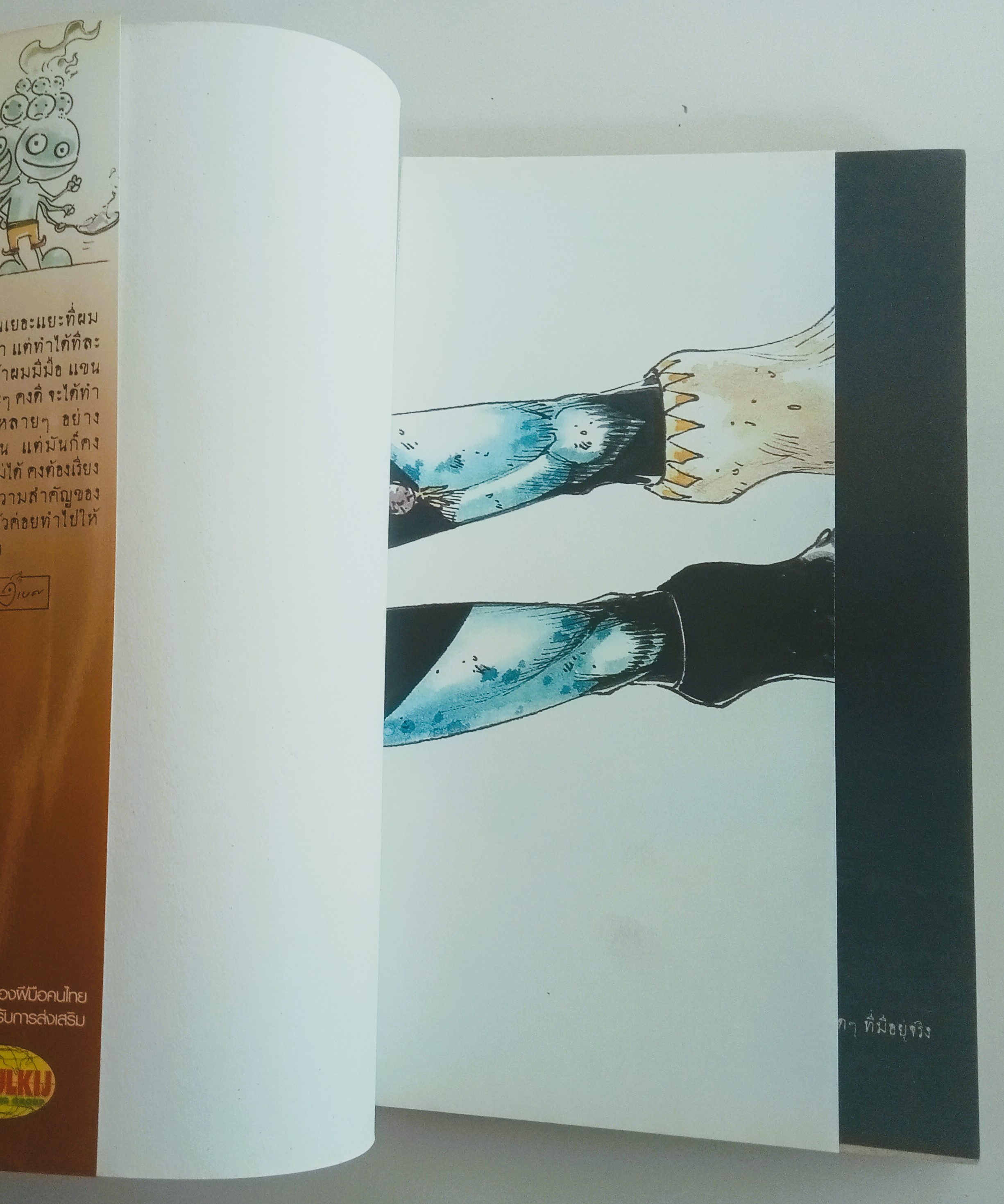 ป่าผี เล่ม 16