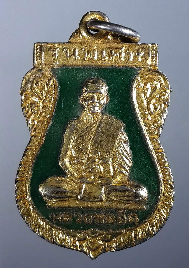 รหัสสินค้า เหรียญคณาจารย์ 582 เหรียญเสมากะไหล่ทองลงยาเขียว รุ่นพิเศษ หลวงพ่ออิด วัดเกาะแก้วสุวรรณาราม อำเภอพนมสารคาม จังหวัดฉะเชิงเทรา สร้างปี 2537