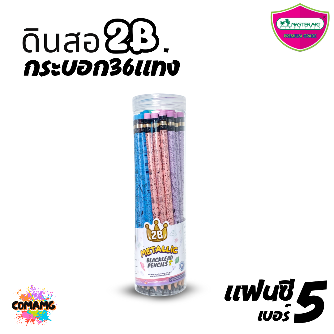 (กระบอก36แท่ง) ดินสอ2B ดินสอHB แบบกระบอก 36 แท่ง คละสี คละลายส่ง พร้อมส่ง