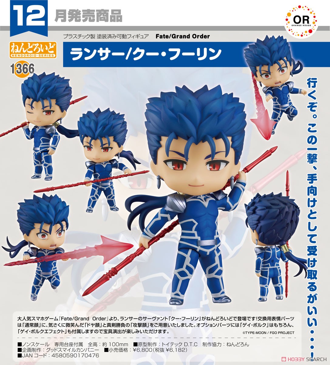 <Preorderถึงวันที่ 26/8/2022 > เปิดรับPreorder #มัดจำ 500 บาท Nendoroid Lancer/Cu Chulainn
