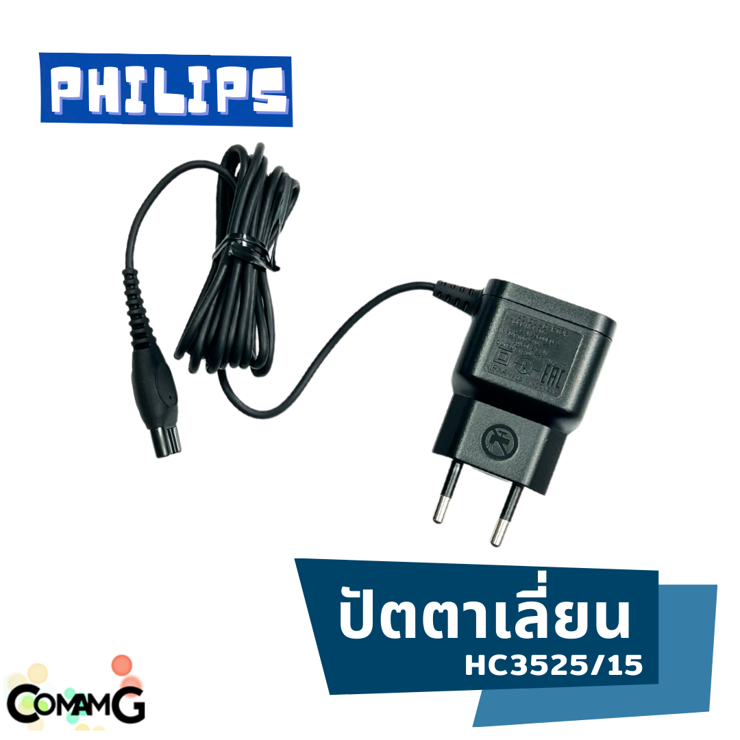 Philips ปัตตาเลี่ยนตัดผม กันจอน ไร้สาย รุ่นHC3525/15 ของแท้ รับประกัน 2 ปี