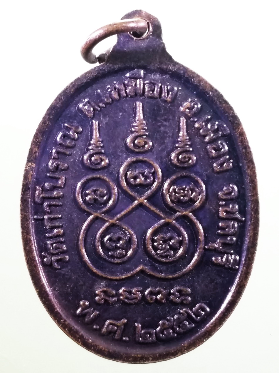 รหัสสินค้า เหรียญพระพุทธ 4210 เหรียญพระพุทธปางปฐมเทศนา วัดเก่าโบราณ ตำบลเหมือง อำเภอเมือง จังหวัดชลบุรี สร้างปี 2542 เนื้อทองแดงรมดำ