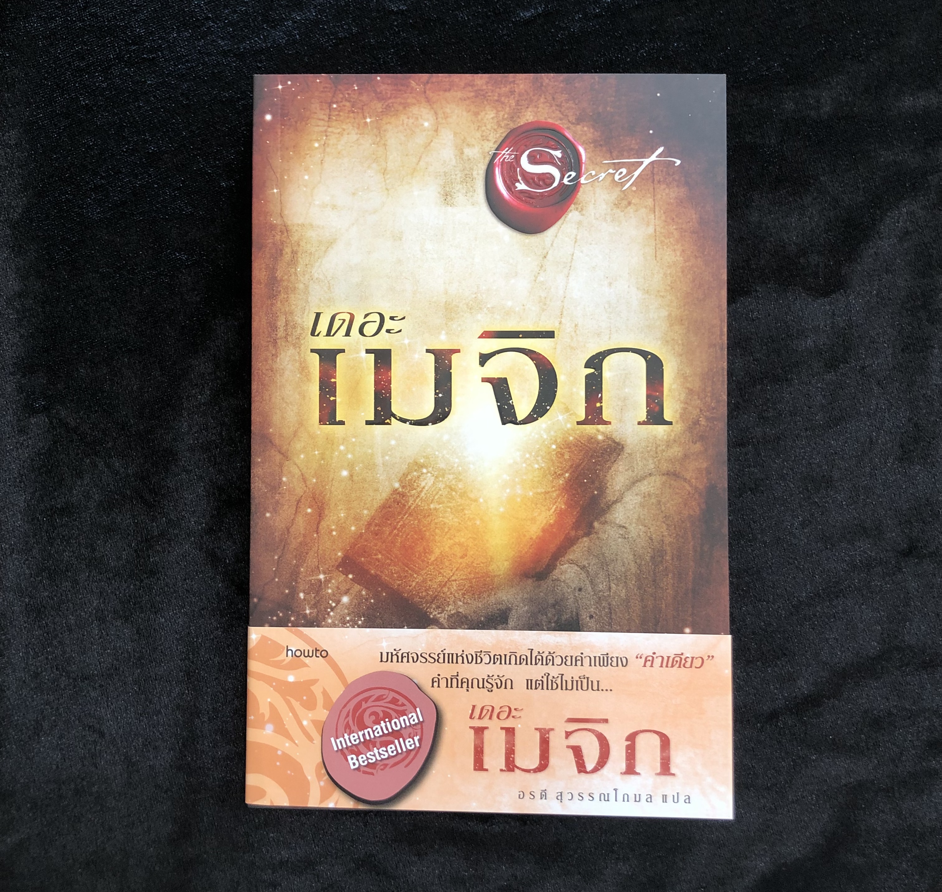 เดอะเมจิก