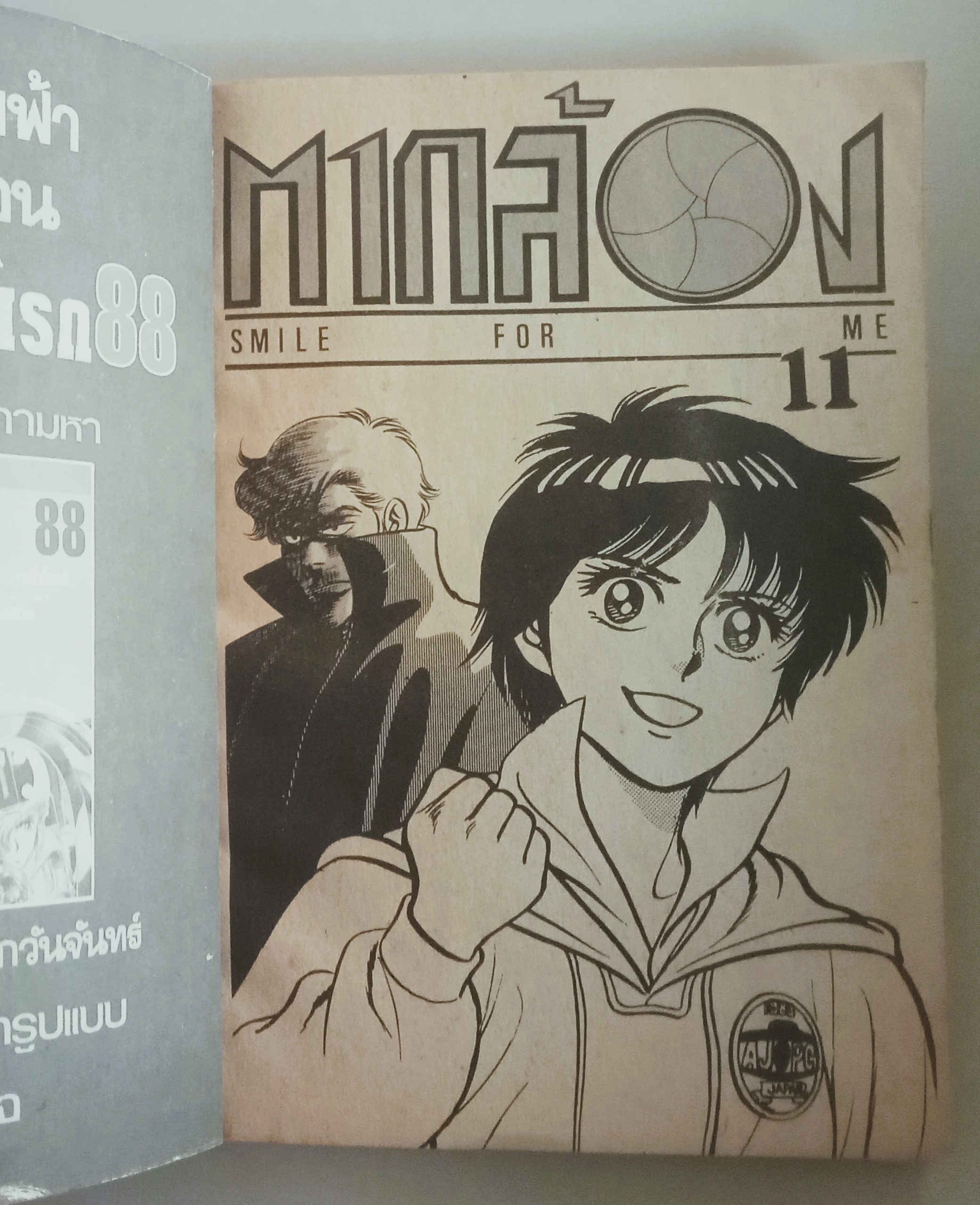 ตากล้อง เล่ม 11