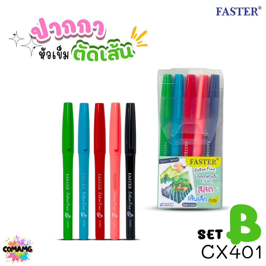 Faster ปากกาหัวเข็ม ตันเส้น Extra Fine รุ่น CX401 หัวขนาด 0.28mm ชุด5สี ออกบิลได้ พร้อมส่ง