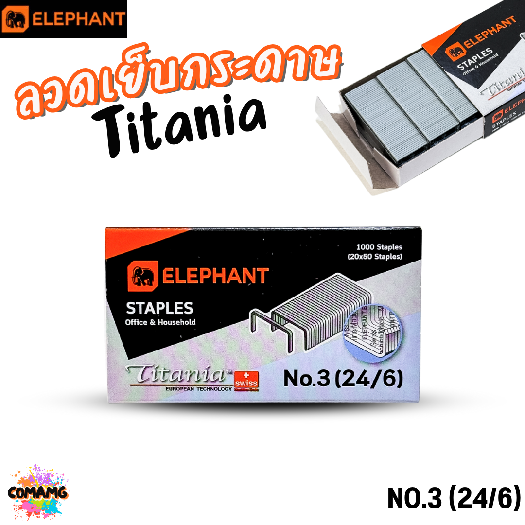 Elephant ลวดเย็บกระดาษ Titania NO.3 (24/6) ออกบิลได้ พร้อมส่ง