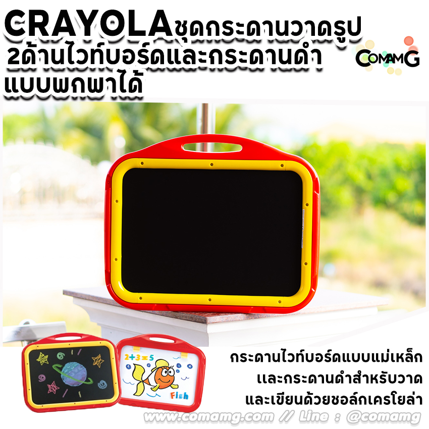 Crayola ชุดกระดานวาดรูปเสริมทักษะ สำหรับเด็ก แบบพกพา Creative Fun 2-Sided Board
