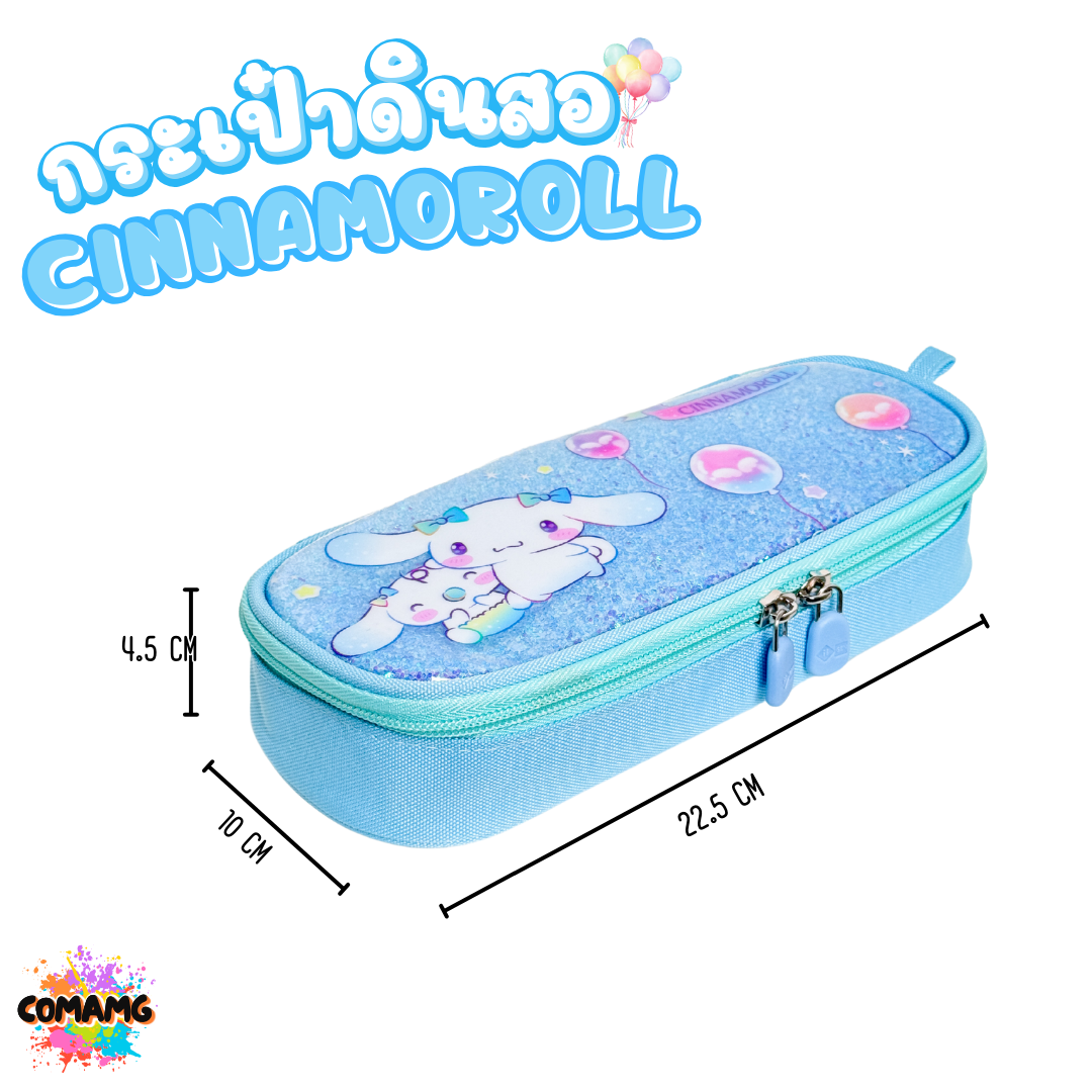 ชินนาม่อน กระเป๋าดินสอ Cinnamoroll ลายน่ารัก มุ้งมิ้ง ลิขสิทธิ์แท้ พร้อมส่งในไทย