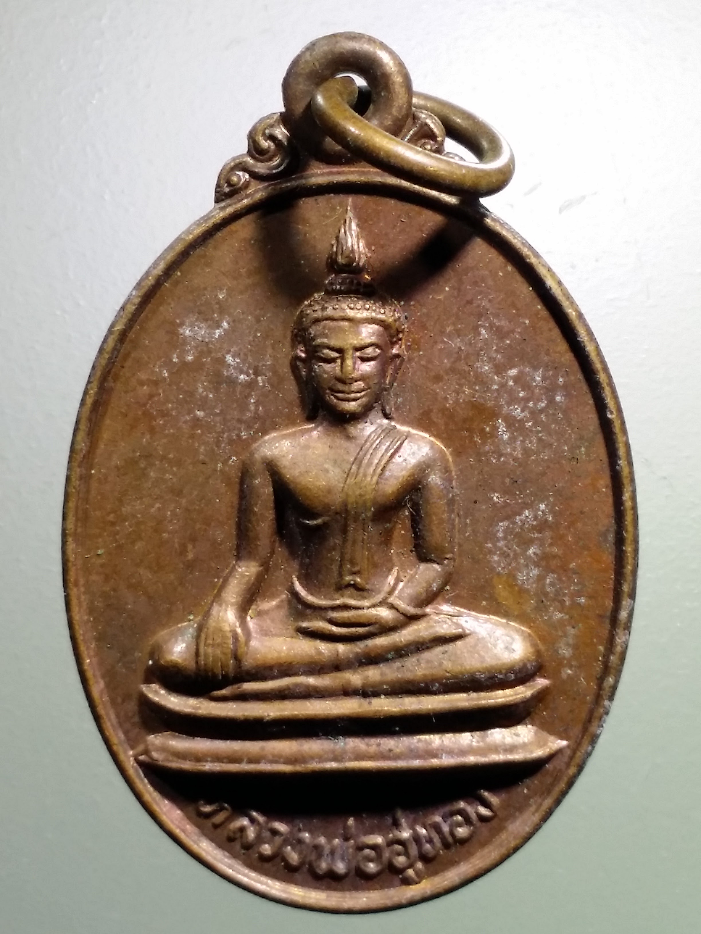 รหัสสินค้า เหรียญพระพุทธ 3908 เหรียญหลวงพ่ออู่ทอง วัดหนองงูเหลือมสามัคคีธรรม สร้างปี 2524 ที่ระลึกในงานผูกพัทธสีมา