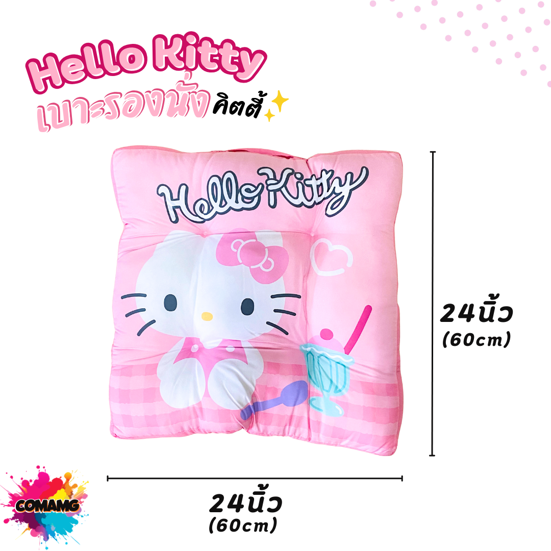 เบาะรองนั่ง Hello Kitty คิตตี้ ขนาด JUMBO หนา 3 นิ้ว ลิขสิทธิ์แท้ โมชิโมชิ พร้อมส่ง