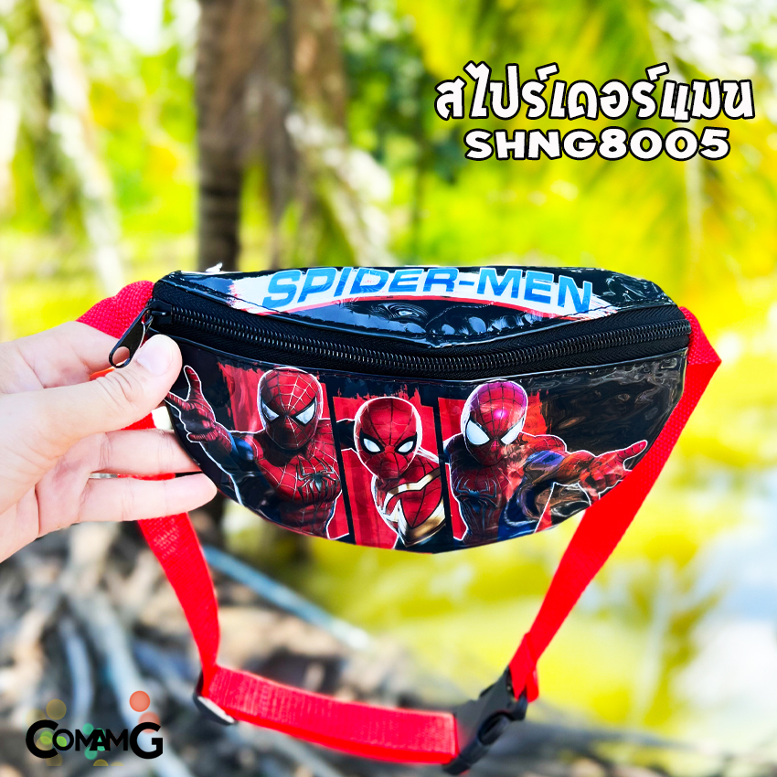 กระเป๋าคาดอกเด็ก กระเป๋าคาดเอวเด็ก กระเป๋าเด็ก รุ่นหนังแก้ว ลิขสิทธิ์แท้ คาดอก คาดเอว มีหลายลาย