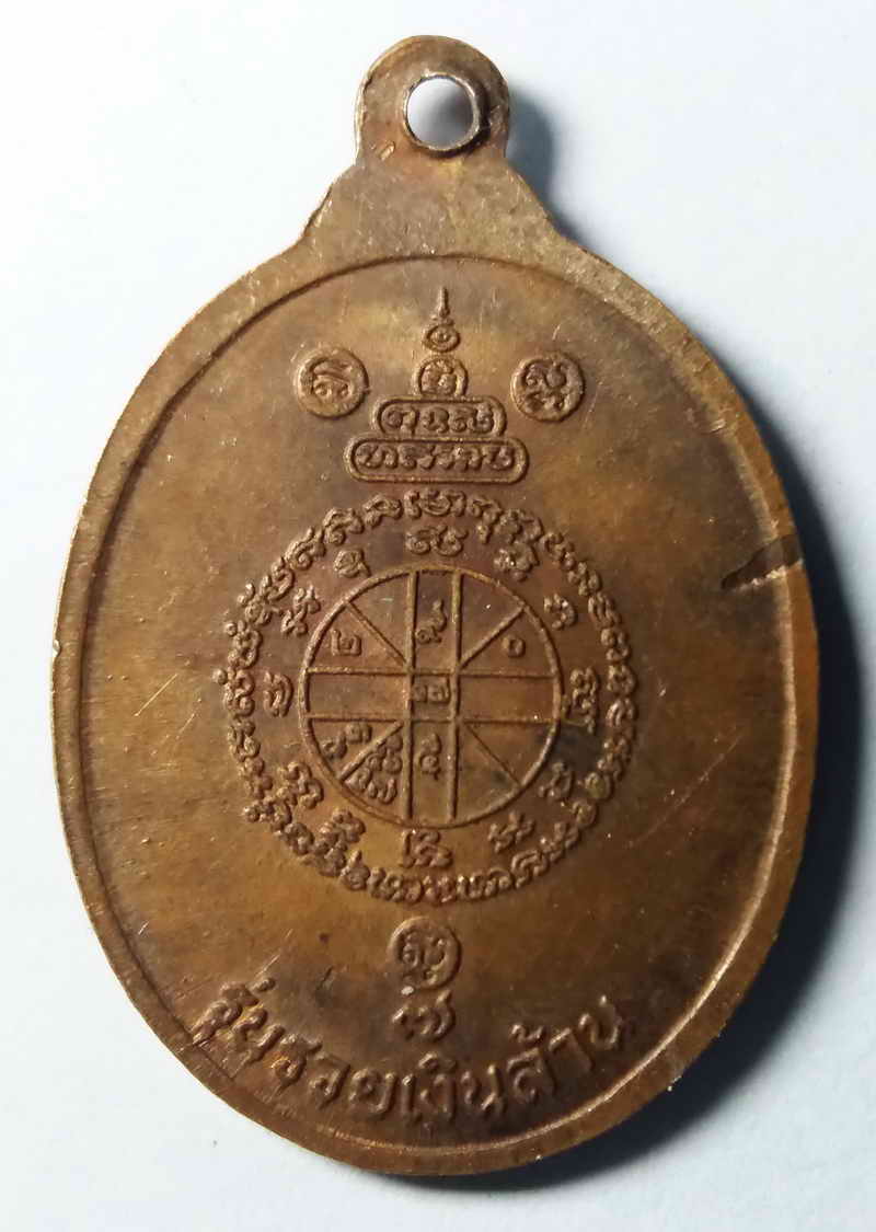 รหัสสินค้า นครราชสีมา 004 เหรียญหลวงพ่อคูณวัดบ้านไร่ จ.นครราชสีมา รุ่นรวยเงินล้าน