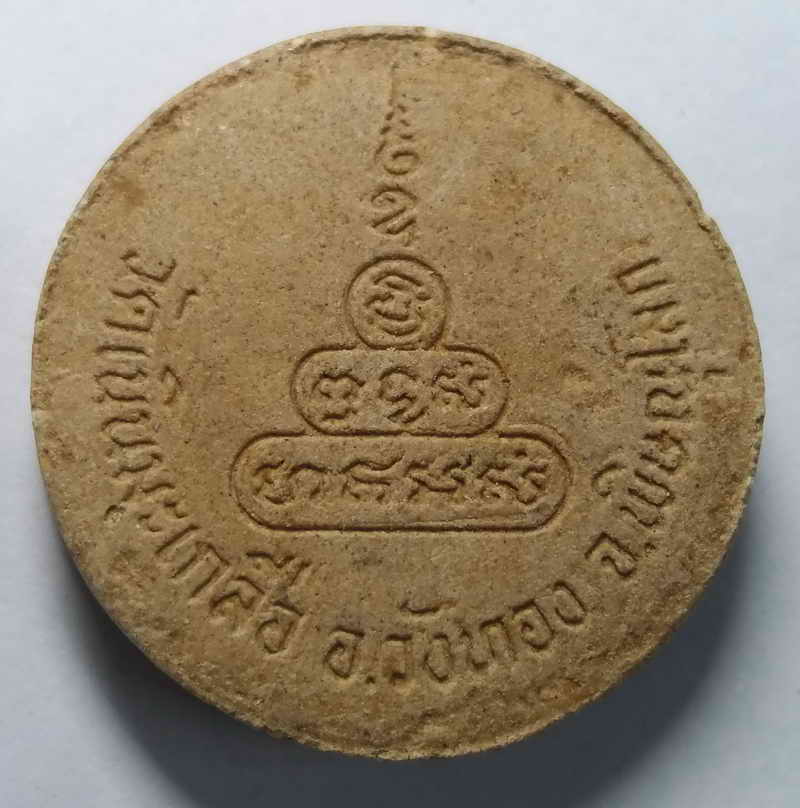 รหัสสินค้า พิษณุโลก 005 พระผงจันทร์ลอยรูปเหมือน หลวงปู่อ่อน วัดเนินมะเกลือ อำเภอวังทอง จังหวัดพิษณุโลก