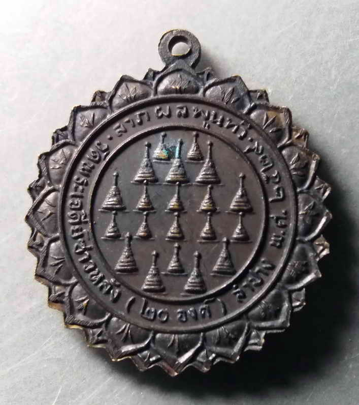 รหัสสินค้า เหรียญพระพุทธ 255 เหรียญพระสุวรรณนะ วัดพระเจดีย์ชาวหลัง จังหวัดลำปาง สร้างปี 2529