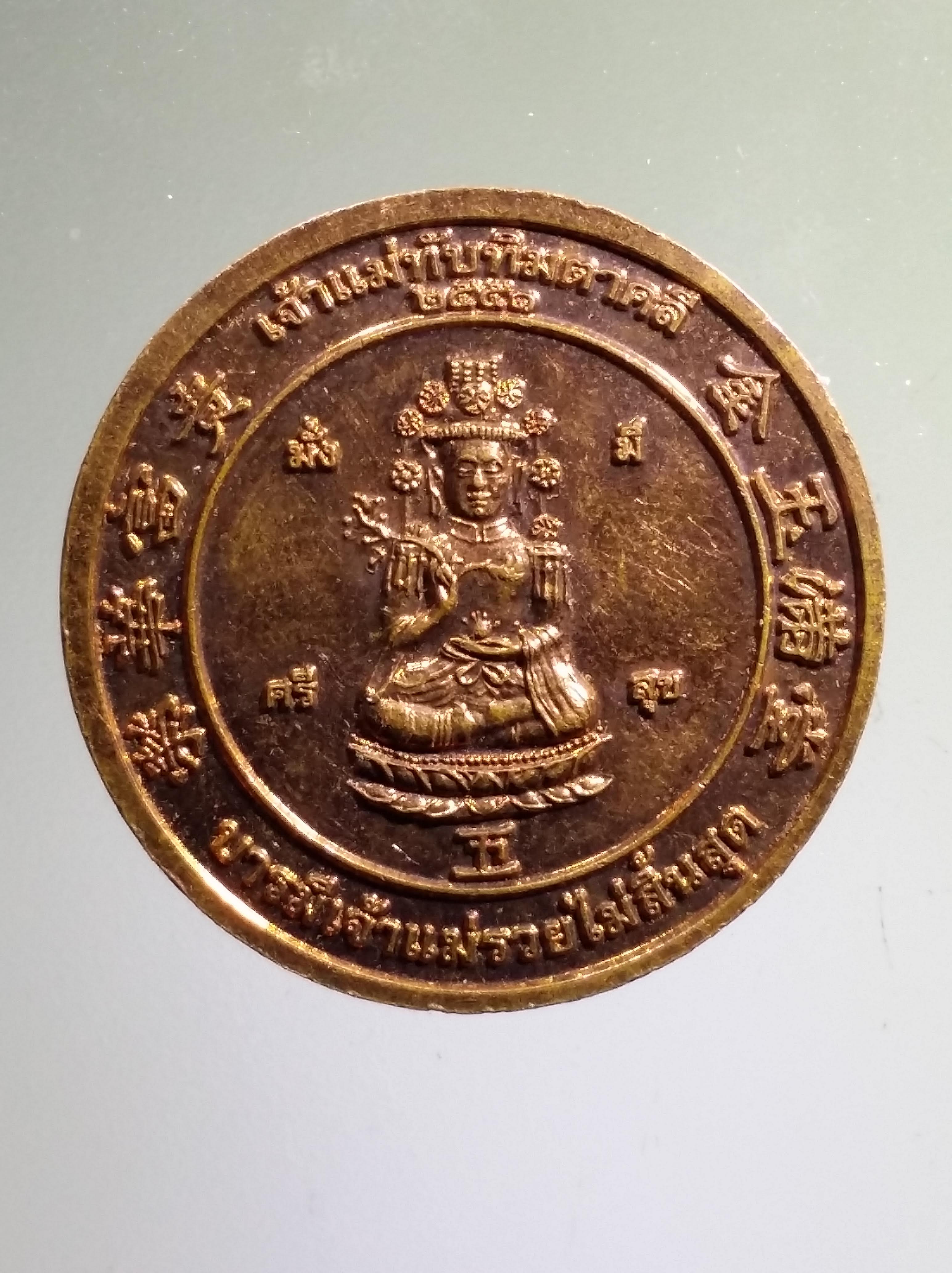 รหัสสินค้า จตุคามรามเทพ 427 พระเทวราชโพธิสัตว์จตุคามรามเทพ - เจ้าแม่ทับทิม ตาคลี รุ่นบารมีเจ้าแม่รวยไม่สิ้นสุด ศาลเจ้าแม่ทับทิม อำเภอตาคลี จังหวัดนครสวรรค์