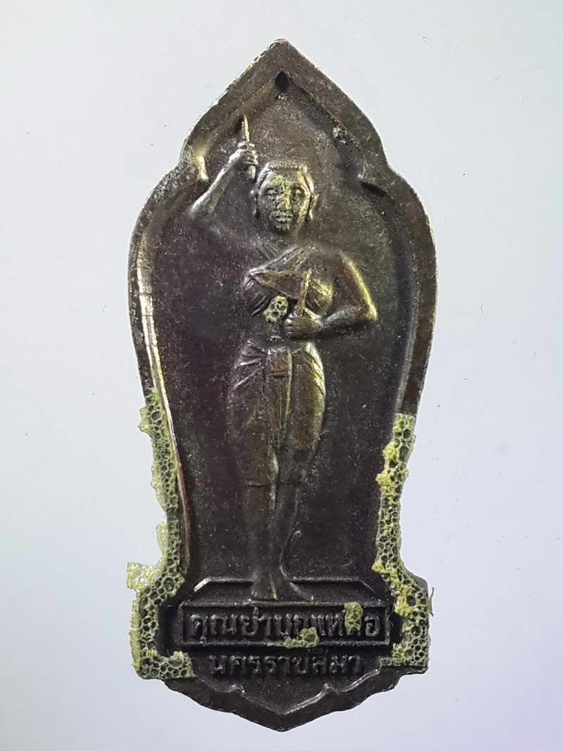 รหัสสินค้า พระมหากษัตริย์ และบุคคลสำคัญ 101 เหรียญท้าวสุรนารี (ย่าโม) ออกวัดปรก หลังคุณย่าบุญเหลือ จ.นครราชสีมา พระรายการนี้ให้เช่าบูชาแล้ว