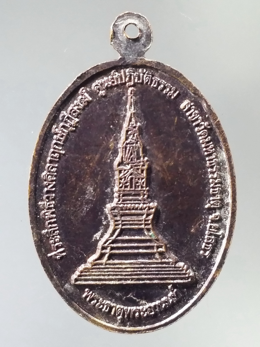 รหัสสินค้า เหรียญพระพุทธ 3192 เหรียญพระพุทธบุษยรัตน์ พระแก้วหยดน้ำค้าง หลังพระธาตุพระอานนท์ ที่ระลึกในงานวางศิลาฤกษ์กุฏิสงฆ์ ศูนย์ปฏิบัติธรรม สาขาวัดมหาธาตุ จังหวัดยโสธร