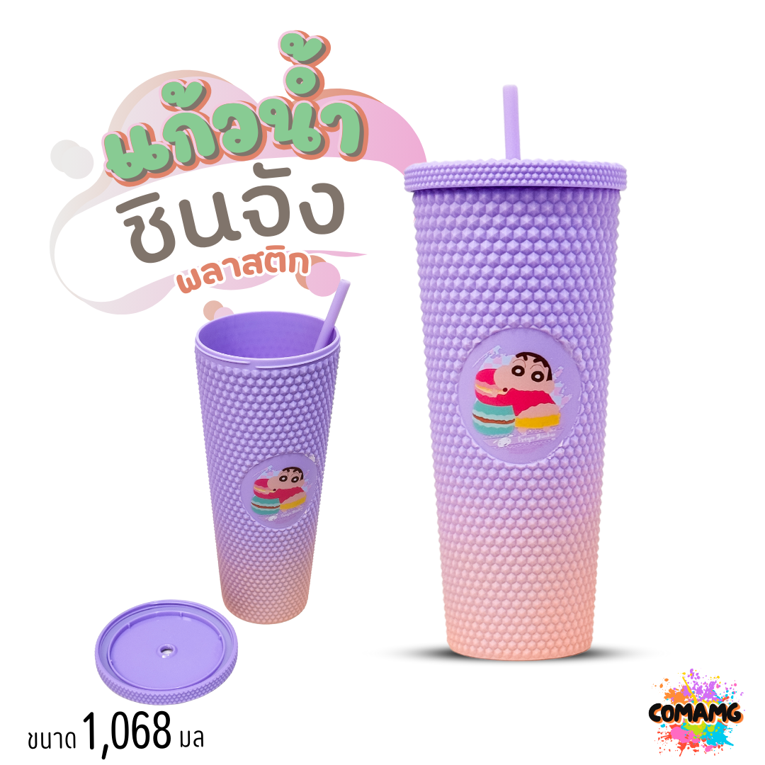 แก้วน้ำชินจัง แบบพลาสติก พร้อมหลอด ขนาด 1,068มล ลิขสิทธิ์แท้100% พร้อมส่ง