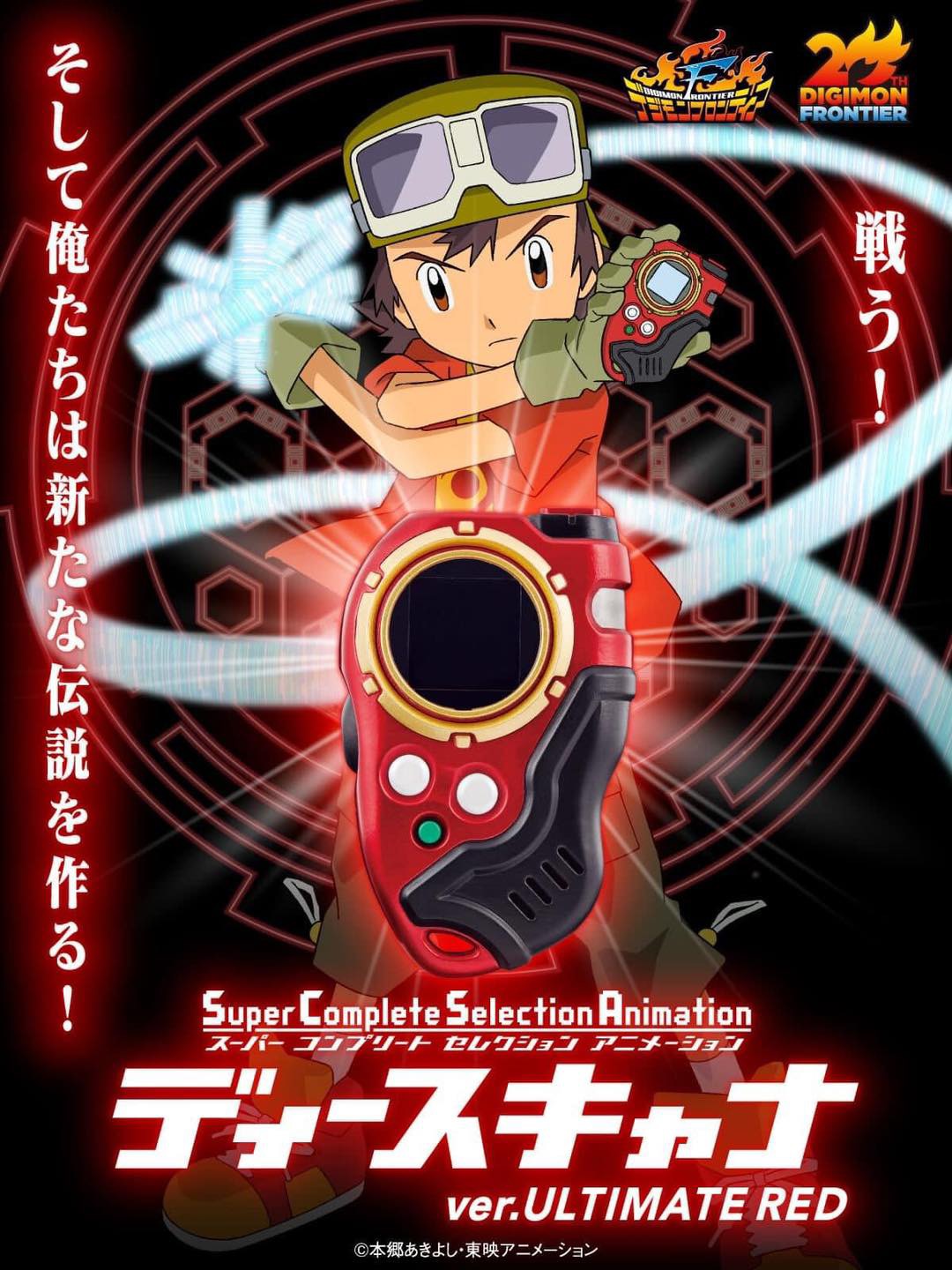 Digivice SCSA D-Scanner ver.ultimate red Digimon Frontier