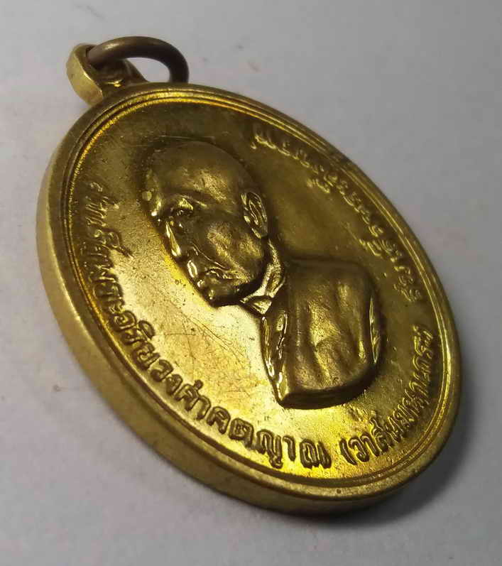 รหัสสินค้า วัดไทยในต่างประเทศ 001 เหรียญสมเด็จพระอริยวงศาคตญาณ วาสนมหาเถระ สมเด็จพระสังฆราช ที่ระลึกเสด็จวัดไทยในนครลอสแองเจลิส สหรัฐอเมริกา สร้างปี 2518 เนื้อทองฝาบาตร