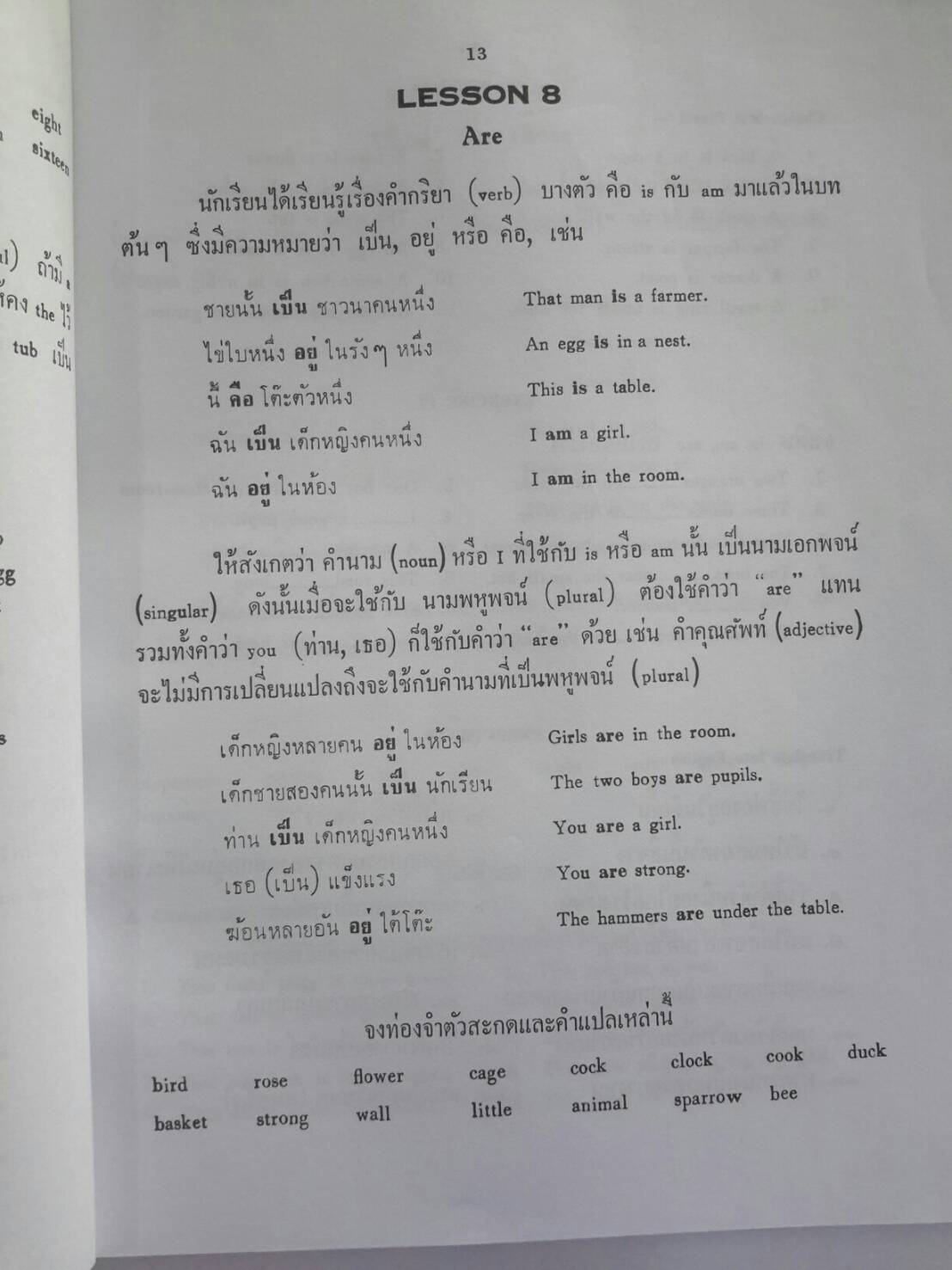 แบบฝึกหัดเขียนอังกฤษเบื้องต้น เล่ม 1 โดยท่านผู้หญิงยสวดี อัมพรไพศาล