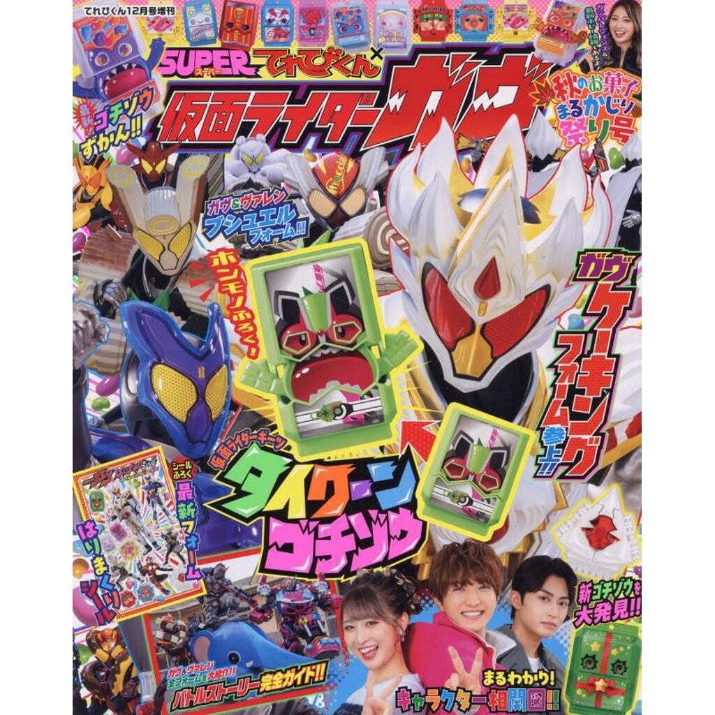 Gochizo Ninja + หนังสือเทเลบิ มือ1 *มีโกชิโซ*