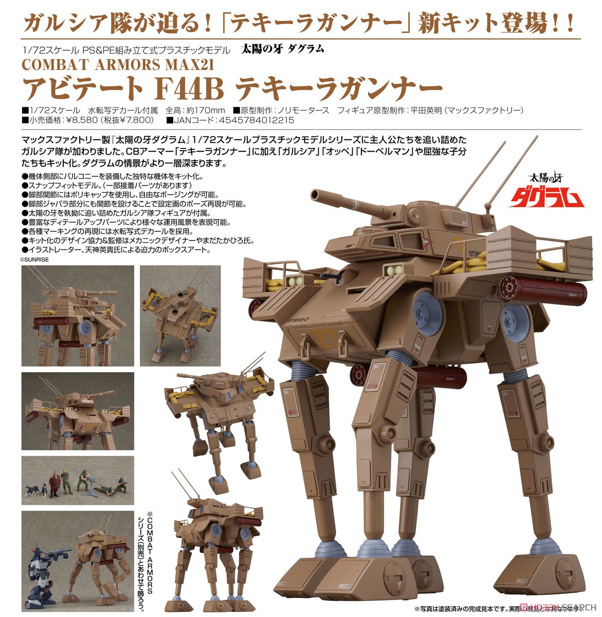 เปิดรับPreorder มัดจำ 400 บาท Abitate F44B Tequila Gunner (Plastic model) โมเดลประกอบ