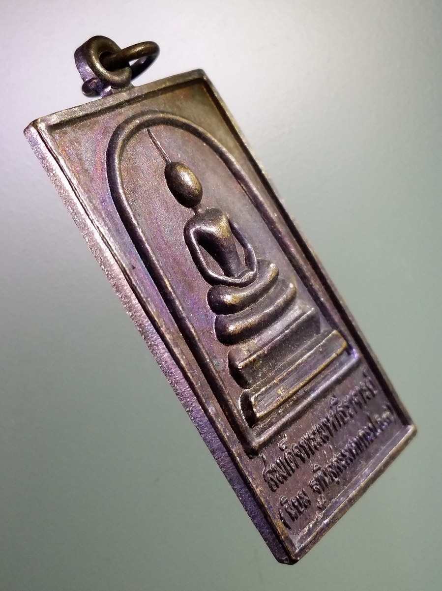 antig FB 211 เหรียญพระสมเด็จปั๊ม สมเด็จพระมหาธีราจารย์ นิยม ฐานิสสรมหาเถระ เปรียญธรรม 9 ประโยค ที่ระลึกอายุครบ 79 ปีหลังคาถาหัวใจมหาเศรษฐี