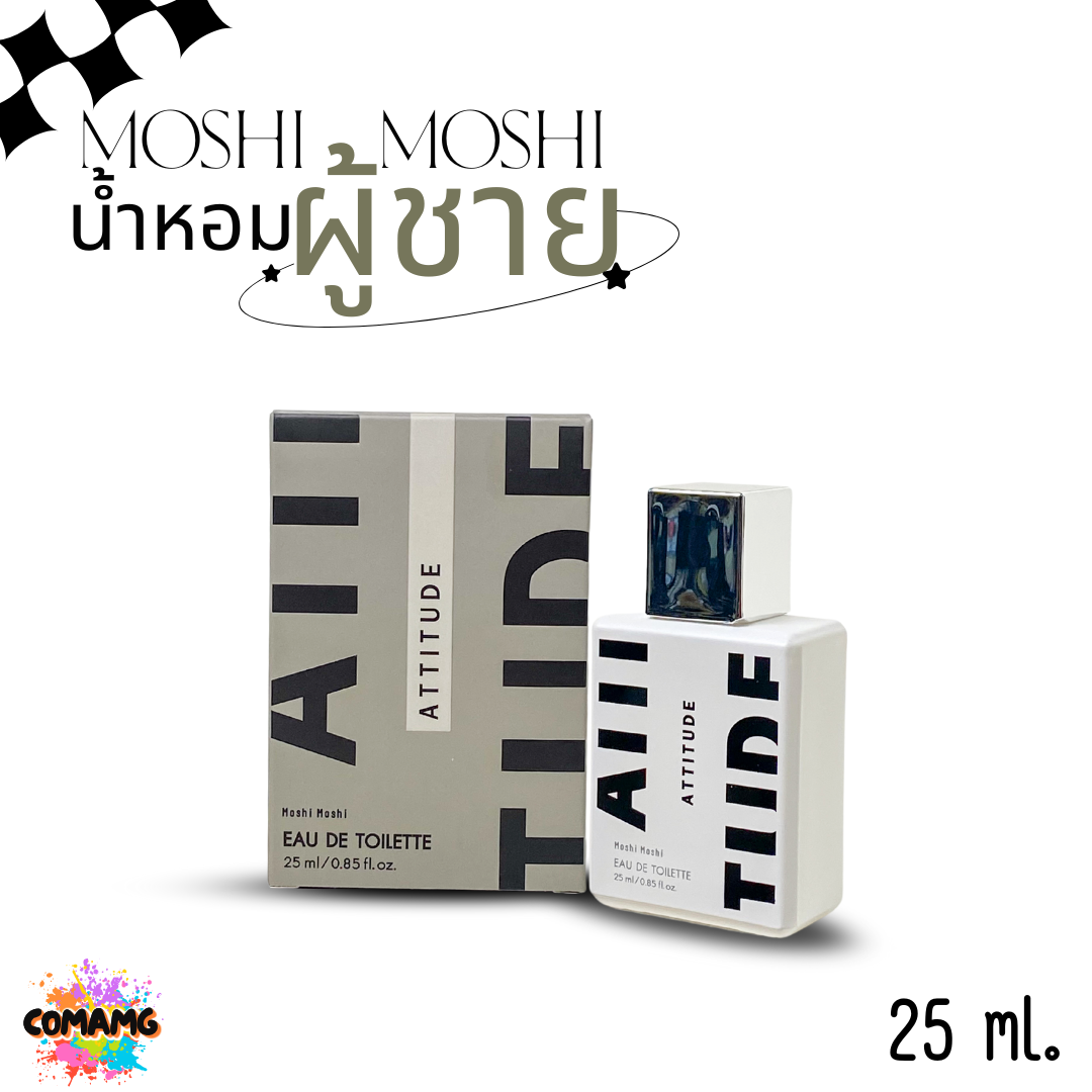 น้ำหอมผู้ชาย Moshi Moshi Perfume น้ำหอมโมชิโมชิ หอมติดทนนาน ขนาด 25 ml.