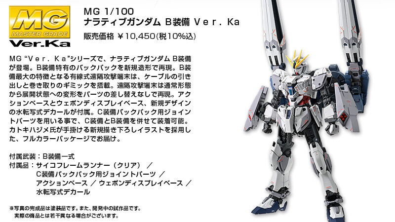 กันดั้ม Bandai Spirits Gunpla Premium Bandai Hobby Online Shop Limited MG 1/100 RX-9/B Narrative Gundam B-Packs "Ver.Ka"