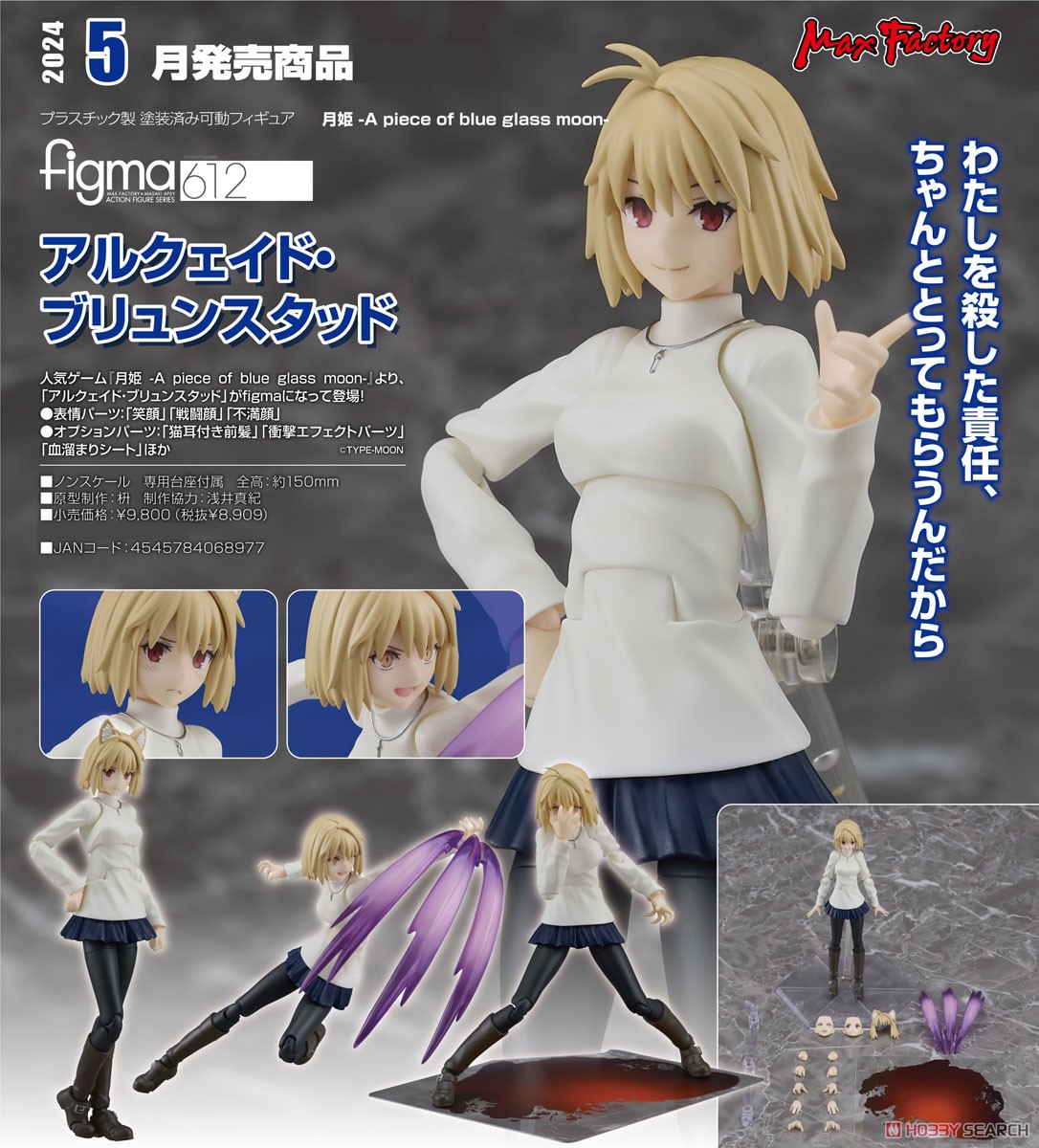 <Preorderถึง 1/9/2023>🔔เปิดรับPreorder มัดจำ 700 บาท figma Arcueid Brunestud (PVC Figure)