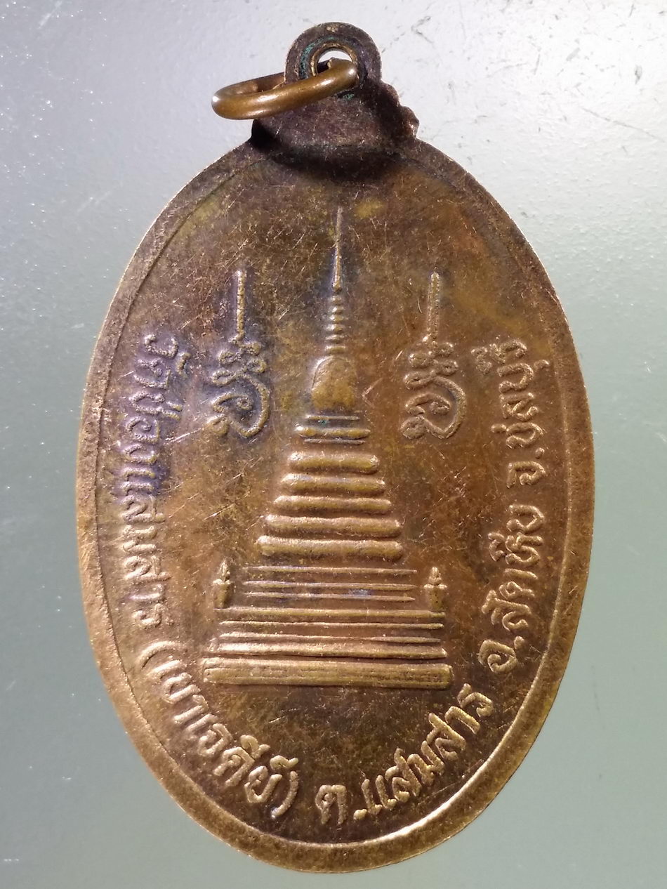 Antig Pim 361 เหรียญพระสัมพุทธมหามุนีศรีคุณาศุภนิมิต หลวงพ่อดำ วัดช่องแสมสาร เขาเจดีย์ ตำบลแสมสาร อำเภอสัตหีบ จังหวัดชลบุรี